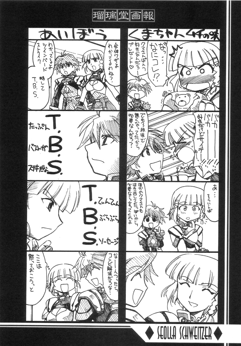 (C70) [UA Daisakusen (Harada Shoutarou)] Ruridou Gahou CODE:30 (Super Robot Wars) page 25 full