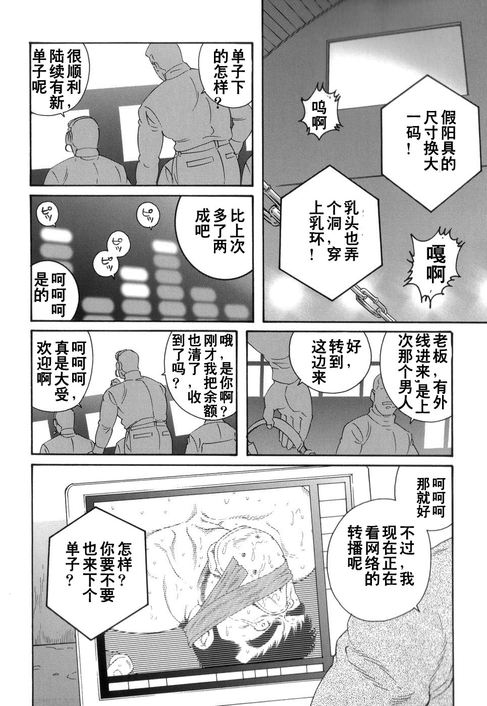 [田亀源五郎] スタンディング・オベーション [Chinese][Shootingstar漢化] page 14 full