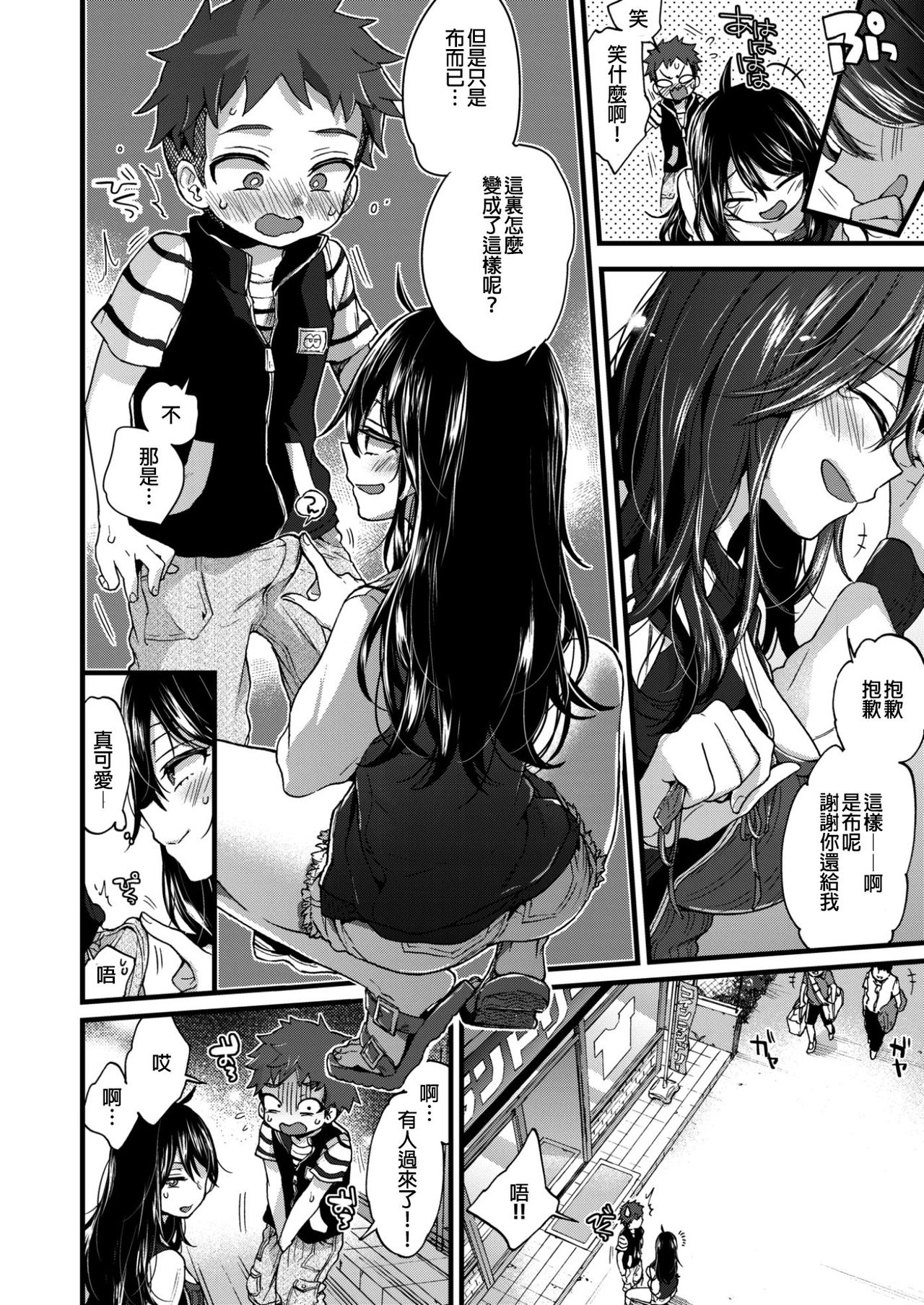 [Morishima Kon] Overdrive (COMIC X-EROS #50) [Chinese] [沒有漢化] [Digital] page 7 full