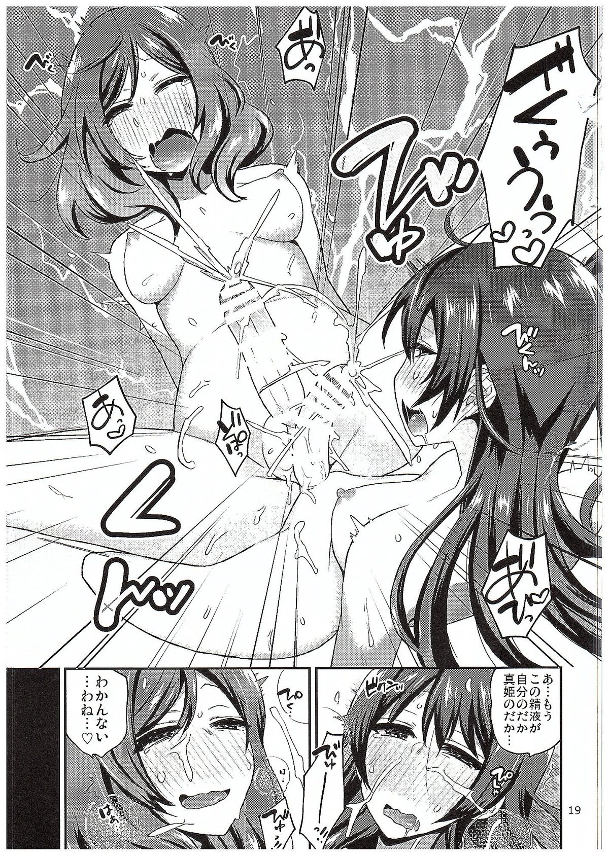 (C89) [Inbou no Teikoku (IN-KA of the Dead)] Futari Love Arrow (Love Live!) page 18 full