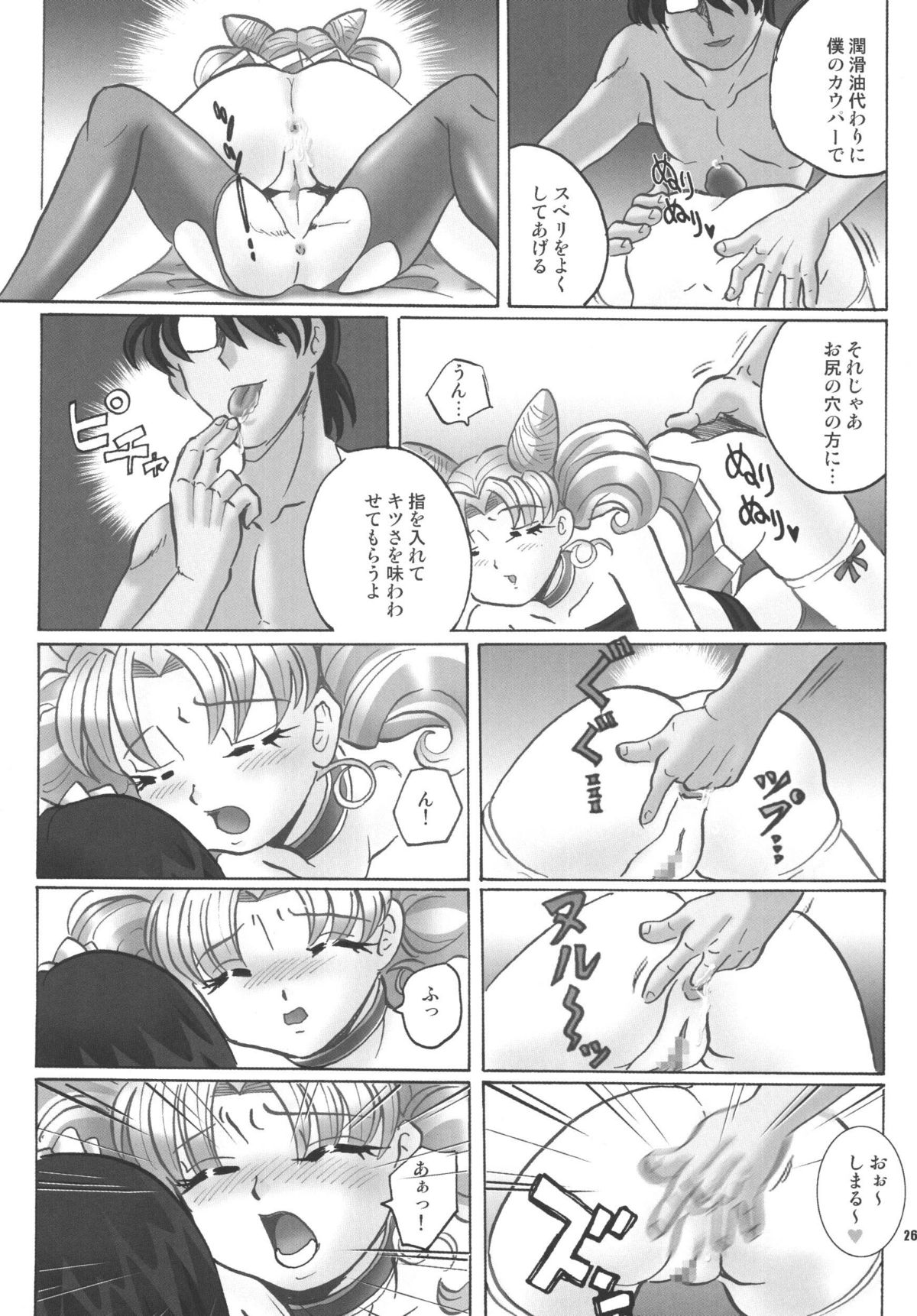 (C68) [RPG Company2 (Aono6go)] LCGLR (Sailor Moon, Card Captor Sakura, Digimon) page 26 full