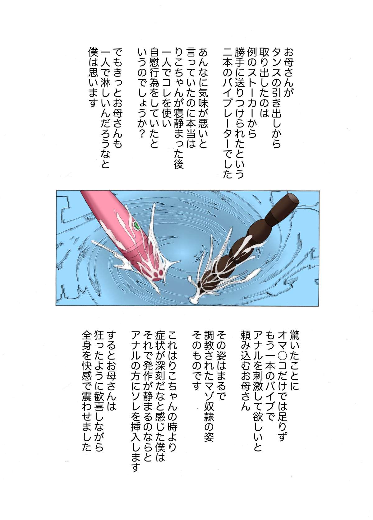 [Fuuga] Oyako koubi ~ Tonari ni Hikkoshite Kita Oyako ni Biyaku ~ 2 page 19 full
