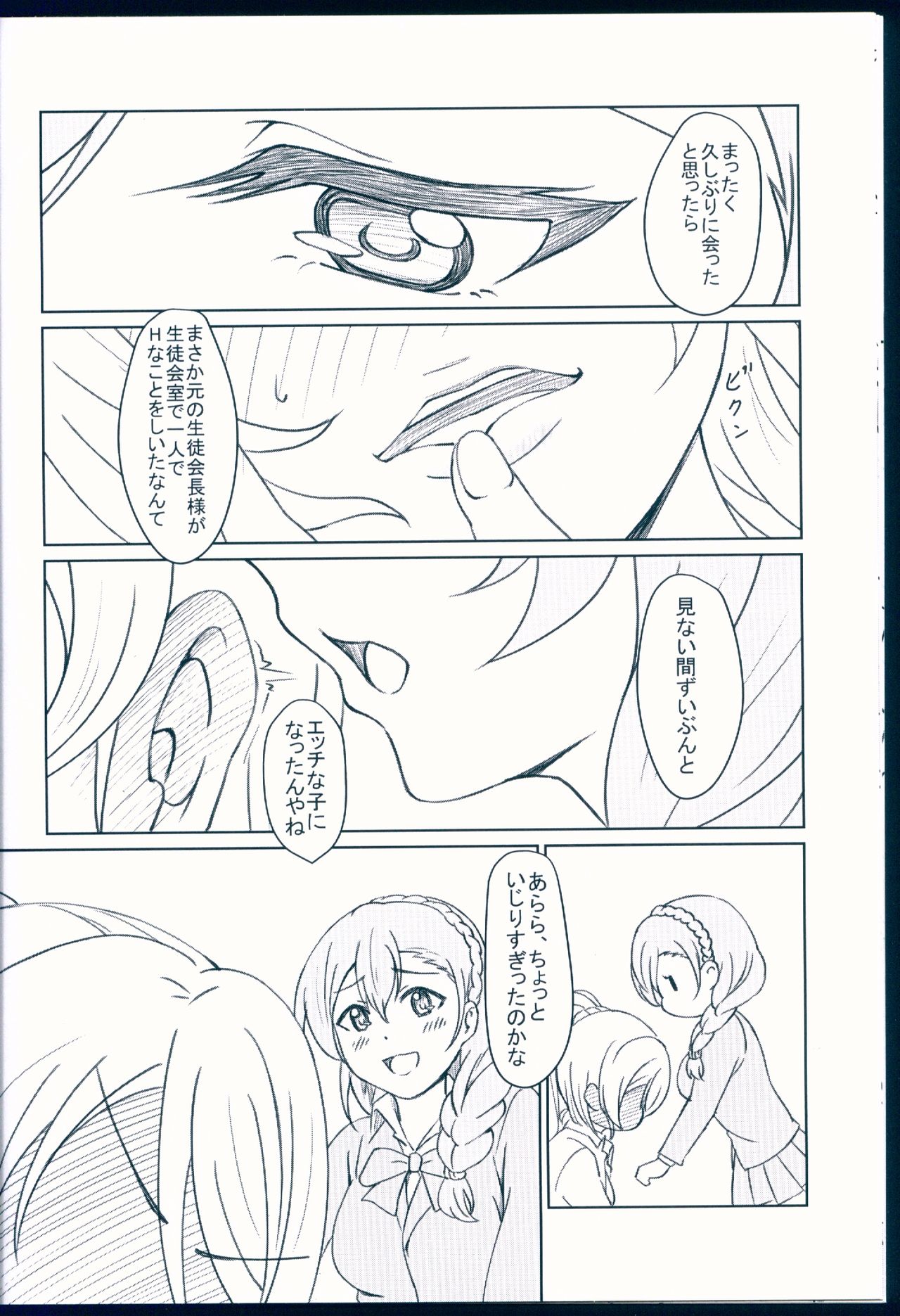 (C92) [Yumeiro Snowgazer (Yukishizuku)] NOZOERI REUNION (Love Live!) page 12 full