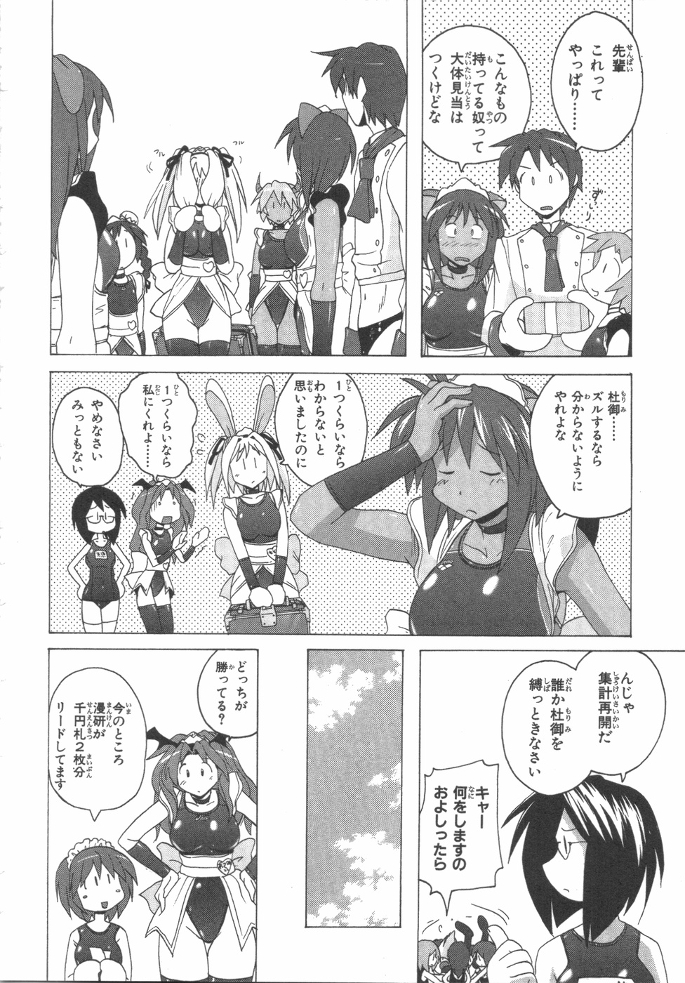 [紫☆にゃ~ & 舞阪洸] 水色スプラッシュ 01 page 143 full