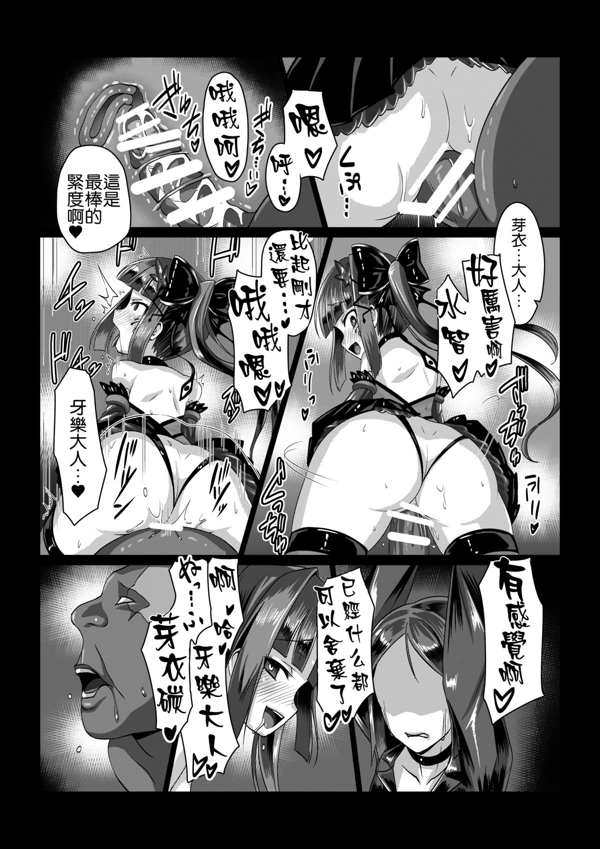 [Vpan's EXTASY (Satou Kuuki)] Madara no Nie Hime [Chinese] [leoR8714個人漢化] [Digital] page 24 full