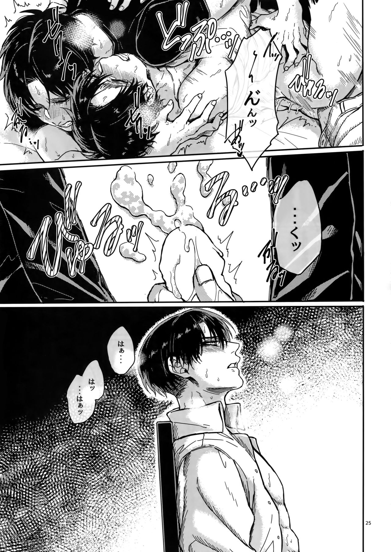 (C89) [End (Azuma Chiaki)] Zenryoku Teiji Taisha!! (Shingeki no Kyojin) page 24 full