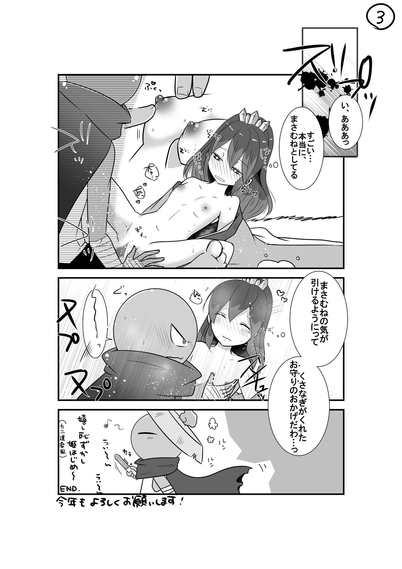 [Hana Ren] お題「まさふぶ」 (Youkai Watch) page 3 full