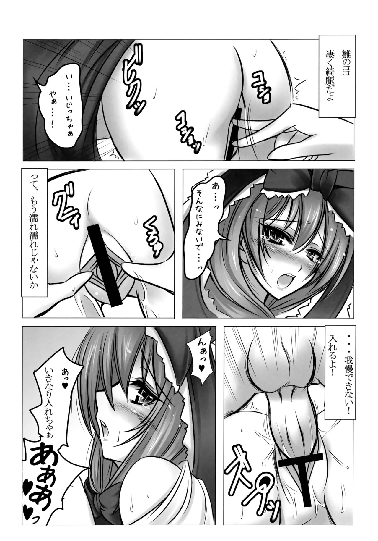 (SC41) [INNOCENT CHAPEL, Yume no Kyoukai, Crouton Sanchi (Yakou, Suzuneco, Crouton)] Touhou Shungaroku (Touhou Project) page 13 full