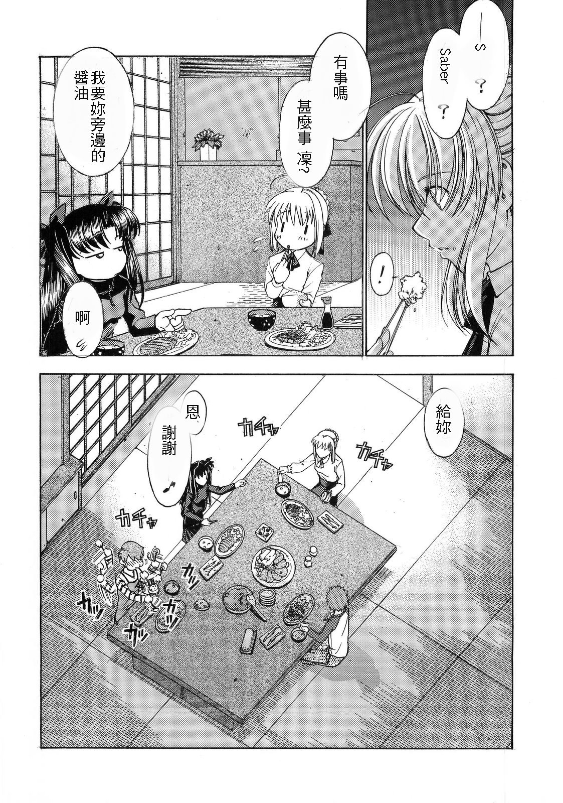 (C66) [Sanazura Doujinshi Hakkoujo (Sanazura Hiroyuki)] Atomic-S (Fate/stay night) [Chinese] [Incomplete] page 3 full