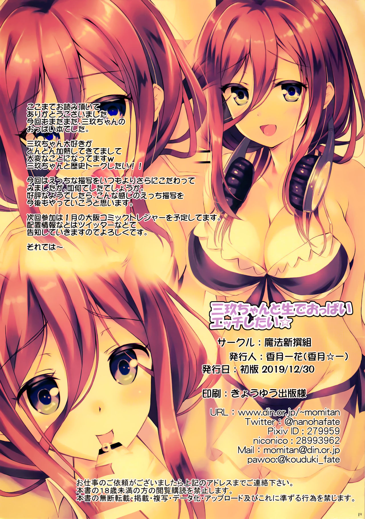 (C97) [Maho-Shinsengumi (Kouzuki Ichika)] Miku-chan to Nama de Oppai Ecchi Shitai (Gotoubun no Hanayome) [Chinese] [靴下汉化组] page 18 full