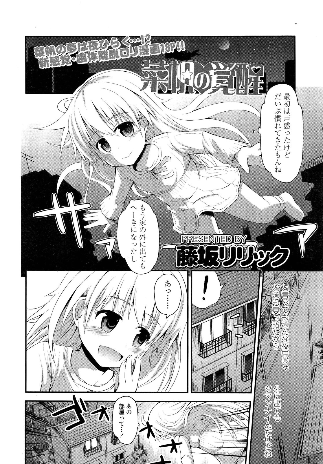 COMIC LO 2013-02 Vol. 107 page 38 full