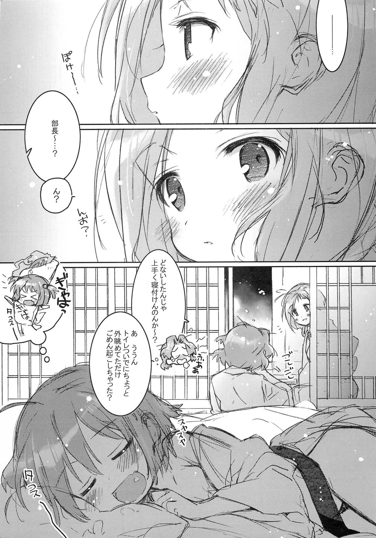 (COMIC1☆4) [J.O.C e.go!! (Kasuga Souichi)] She.Know.Be (Saki) page 4 full