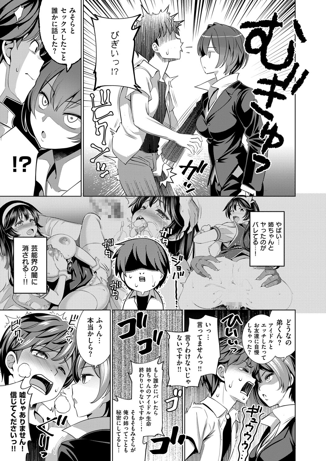 {Yasui Riosuke} Traumerei 2nd Stage (comic EXE) Japanese page 3 full