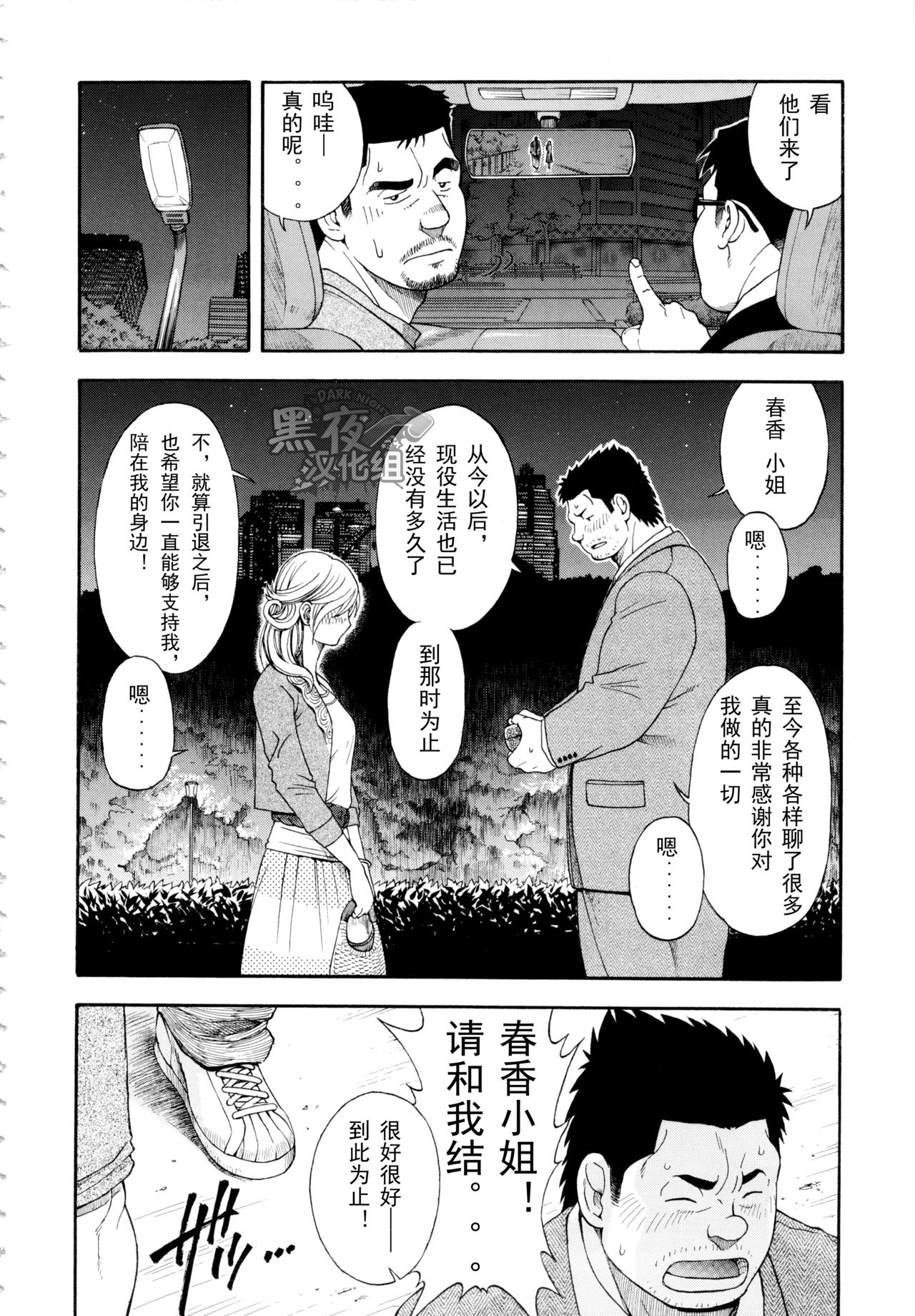 【黑夜汉化组】犯罪者们 page 6 full