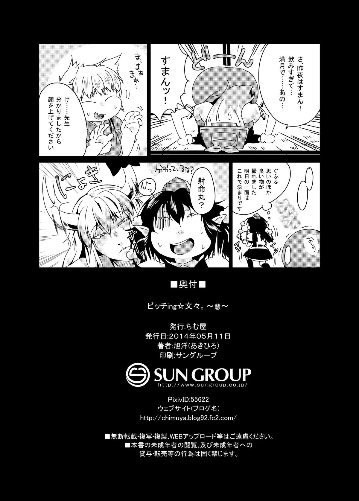 (Reitaisai 11) [Chimuya (Akihiro)] Bitch-ing Bunbunmaru -Kei- (Touhou Project) page 26 full