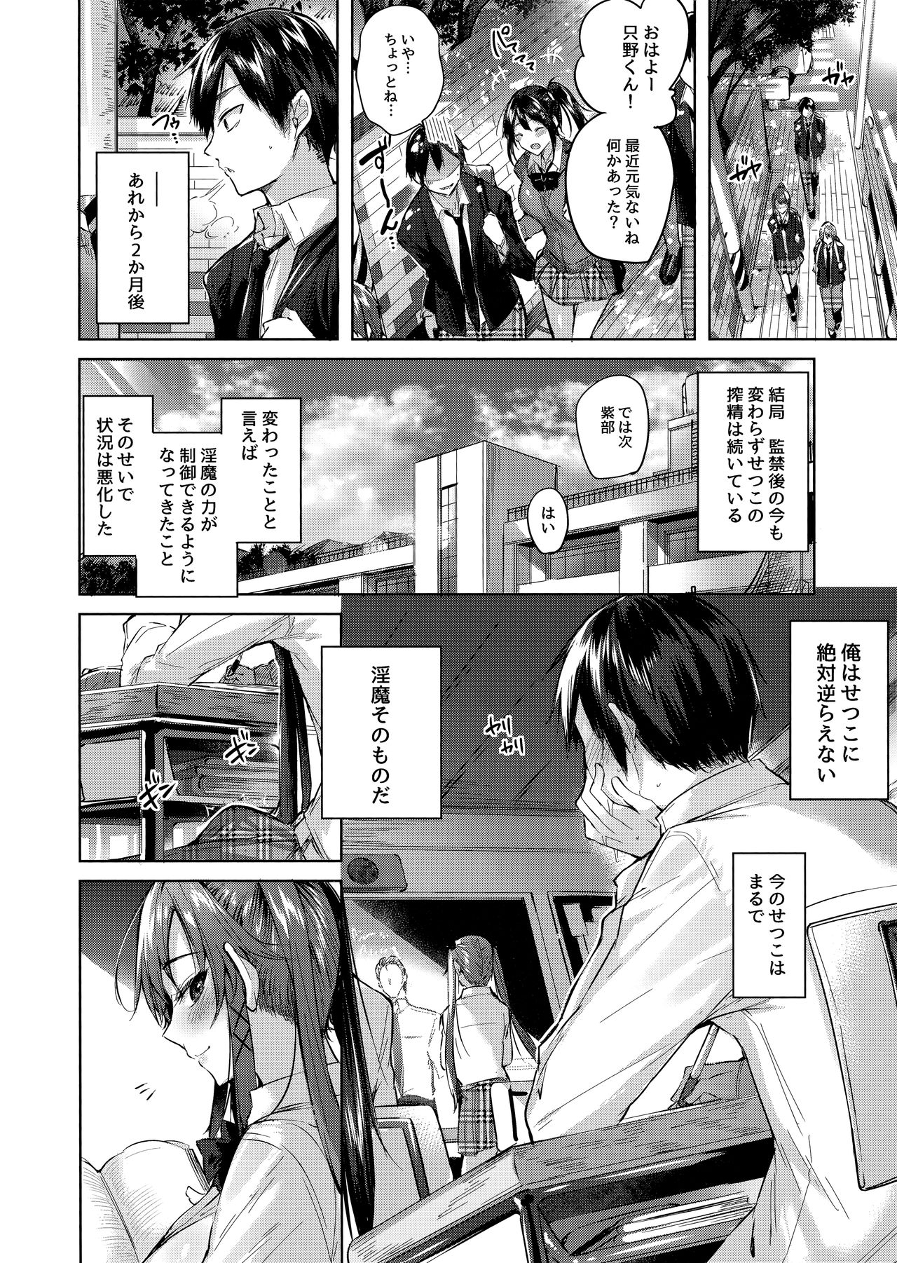 (C95) [Chocolate Land (kakao)] Koakuma Setsuko no Himitsu Vol. 4 page 7 full