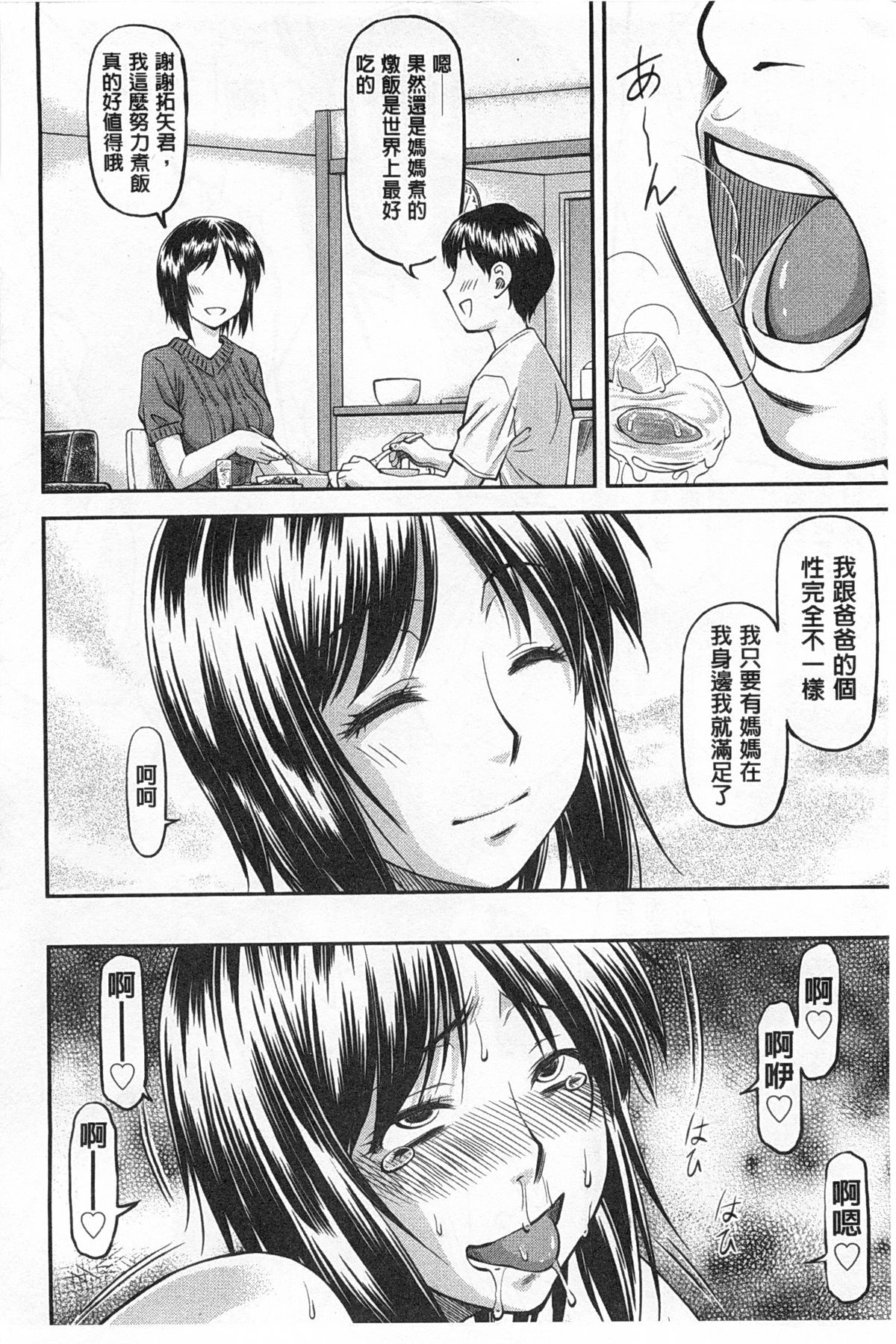 [Nagare Ippon] Ana no Oku no Ii Tokoro | 穴裡面的絕妙秘部 [Chinese] page 73 full