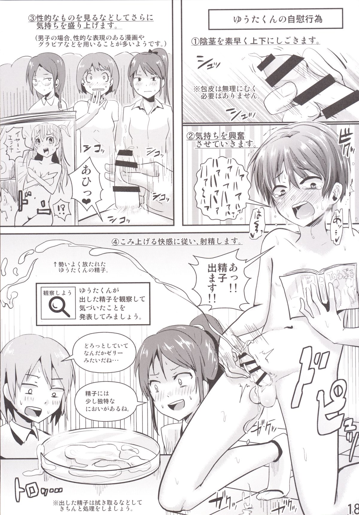 [H-SQUAD (Guglielmo)] Hokentaiiku Gakushuu Note ~Group Work Hen~ [Digital] page 19 full