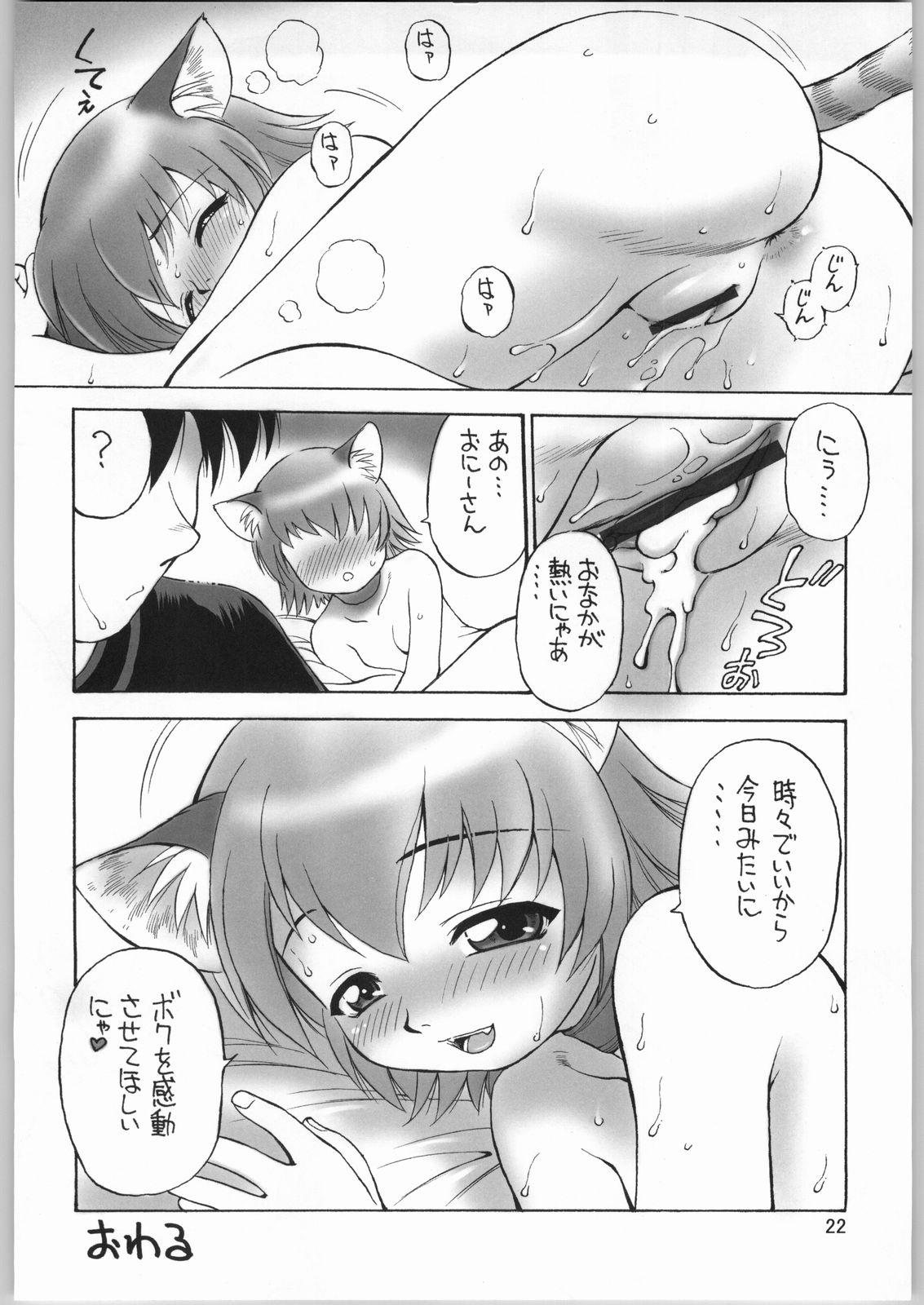 (C64) [Jack-O'-lantern (Ebifly, Neriwasabi)] Niji no Saku Basho (Final Fantasy XI) page 21 full