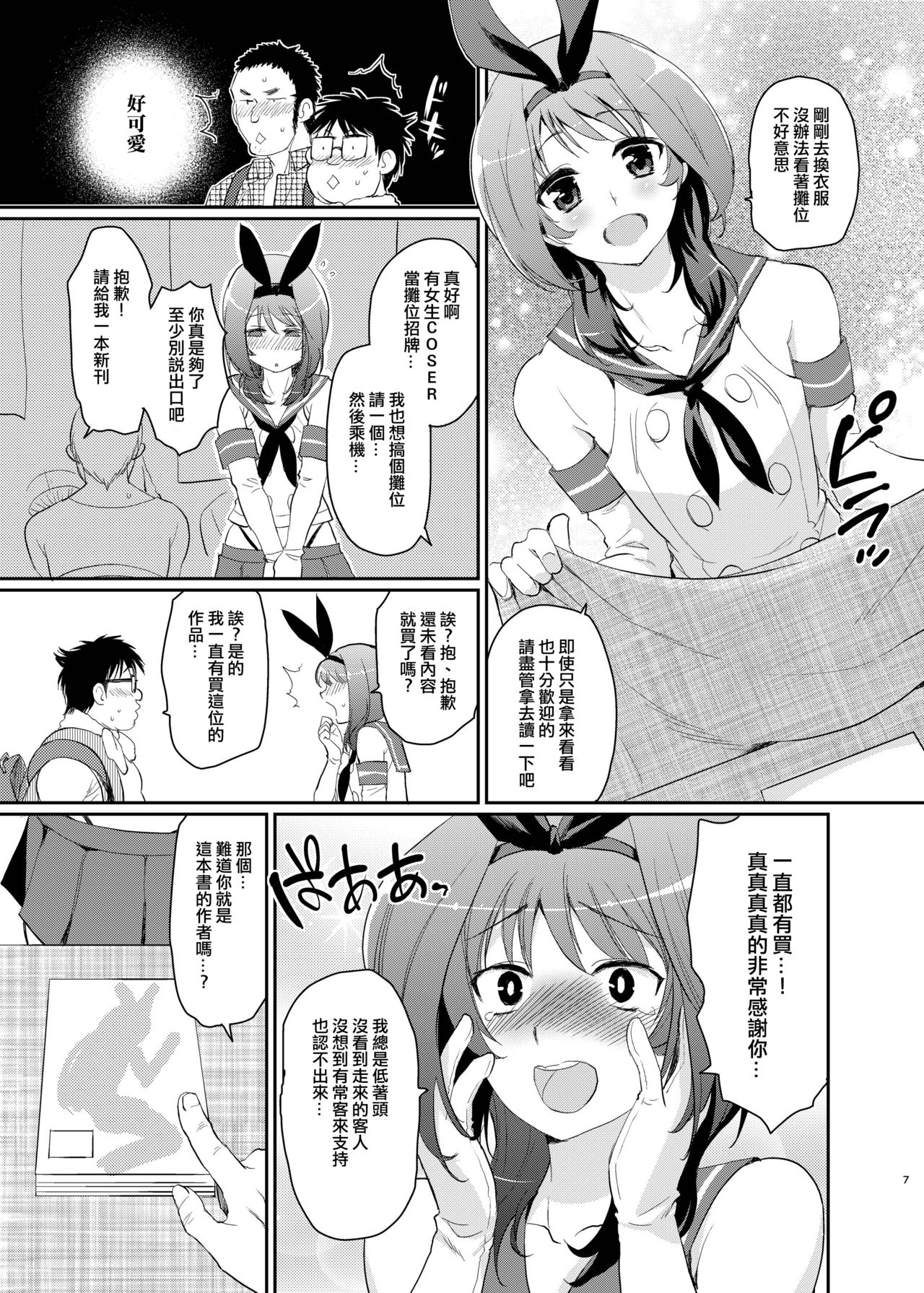 [Kitsune (Tachikawa Negoro)] Kono Ato Boku to After Ikimasenka? (Kantai Collection -KanColle-)  [Chinese] [夜願漢化] [Digital] page 5 full