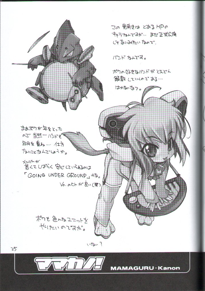 (C62) [Mamagult (Takao Ukyou)] Mamakano. (Various) page 24 full