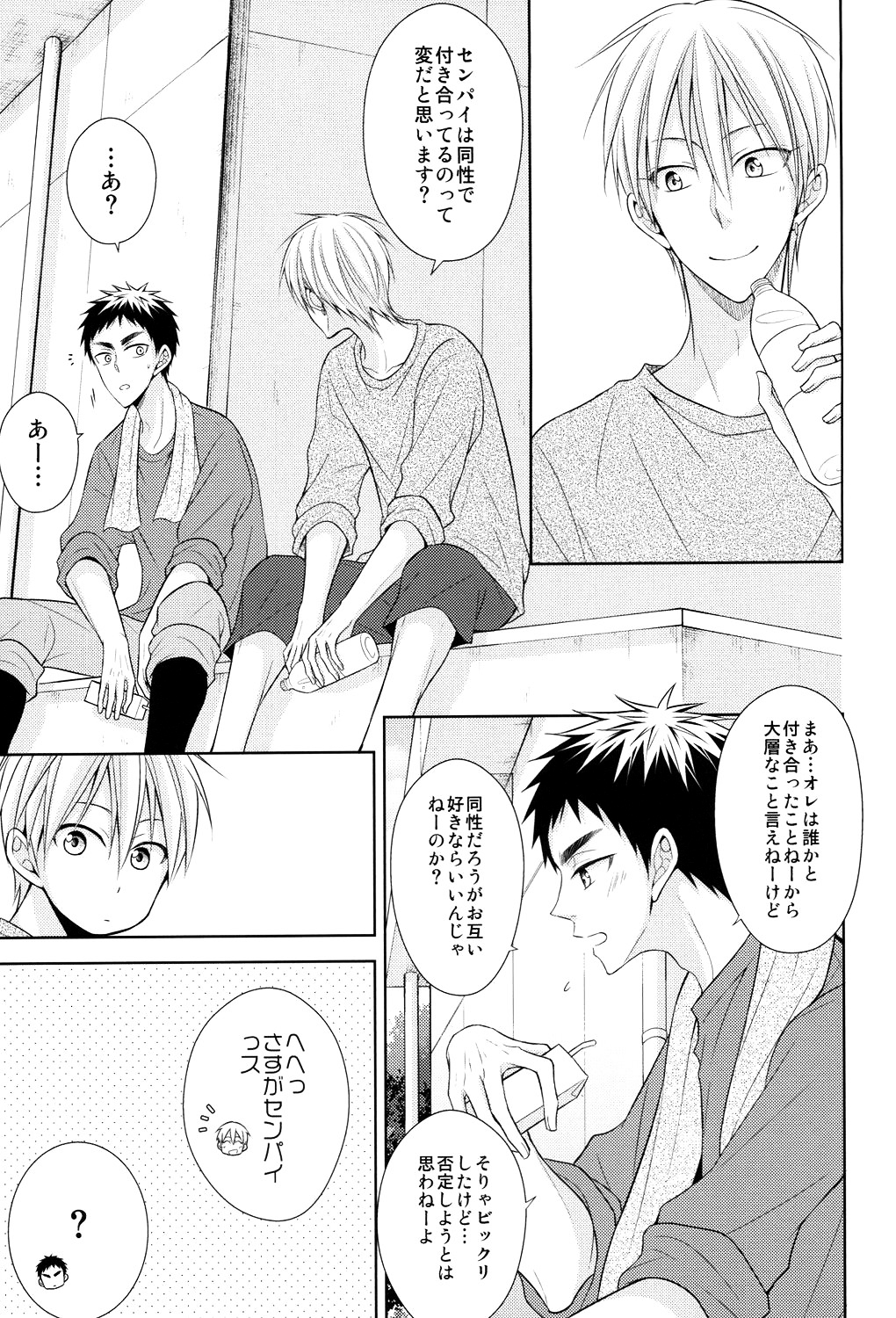 (HaruCC20) [Unlucky Strike (Gemuta)] OVER CAPACITY! (Kuroko no Basuke) page 8 full