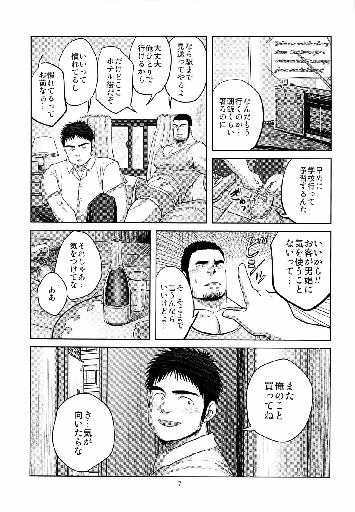 (Shota Scratch 19) [Mousou Wakusei (Moritake)] Loveless page 7 full