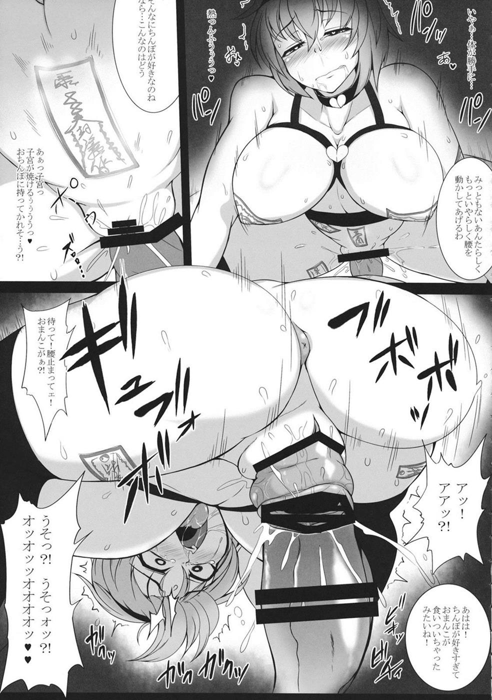 (C87) [Various] Taisetsu na Akachan no Oheya ga Dechatteruu Touhou Shikyuudatsu Goudoushi (Touhou Project) page 16 full