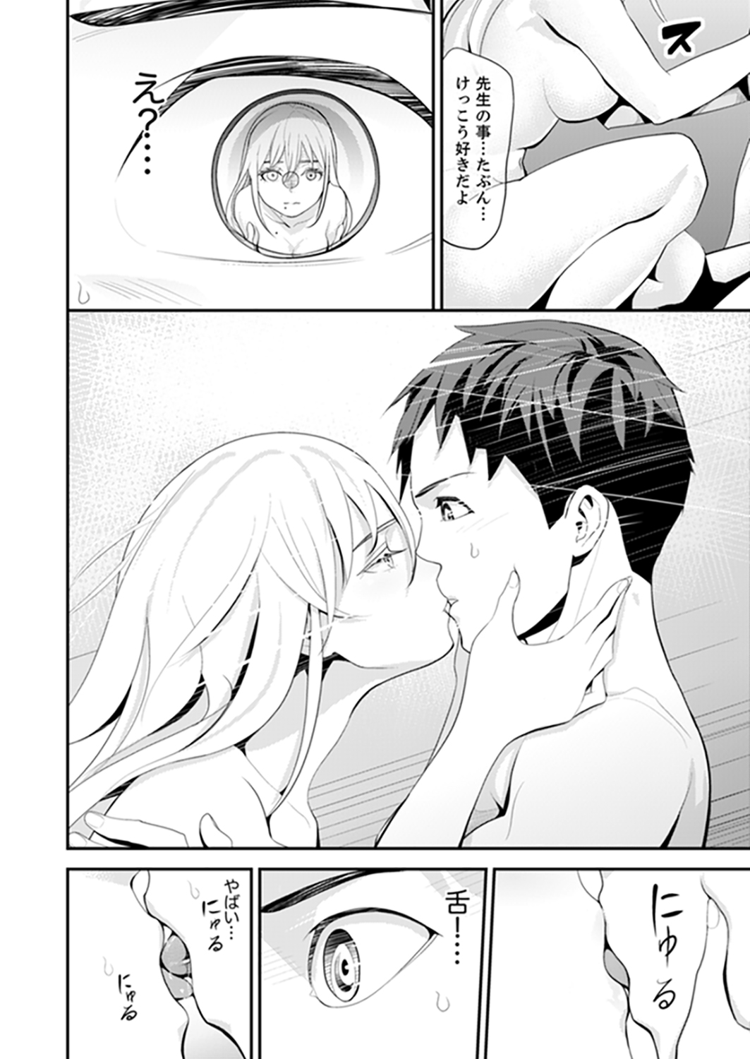 [Sanukiyan] Kyou, Sensei to Hajimete o. - Kizutsuku Made Tsuyoku Daite - [Kanzenban] page 46 full