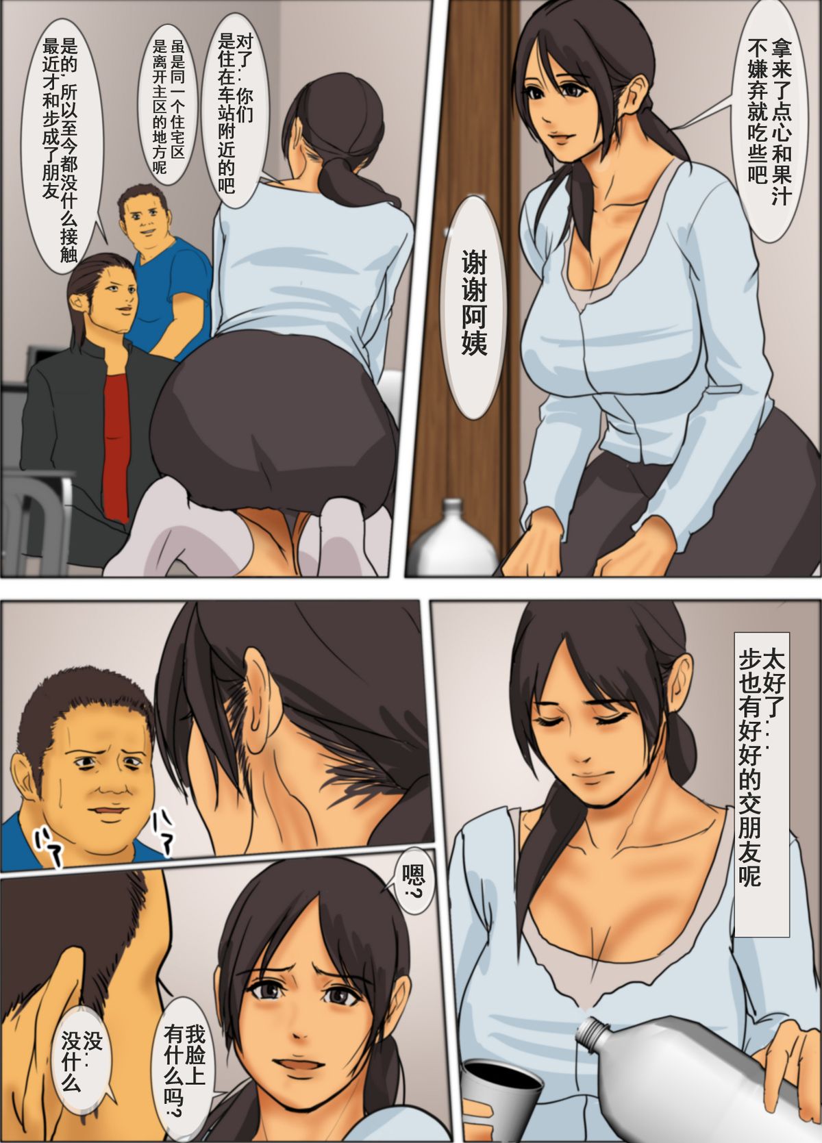 [Yojouhan Shobou] Ikenie no Haha [Chinese] [LeVeL個人漢化] [Ongoing] page 11 full