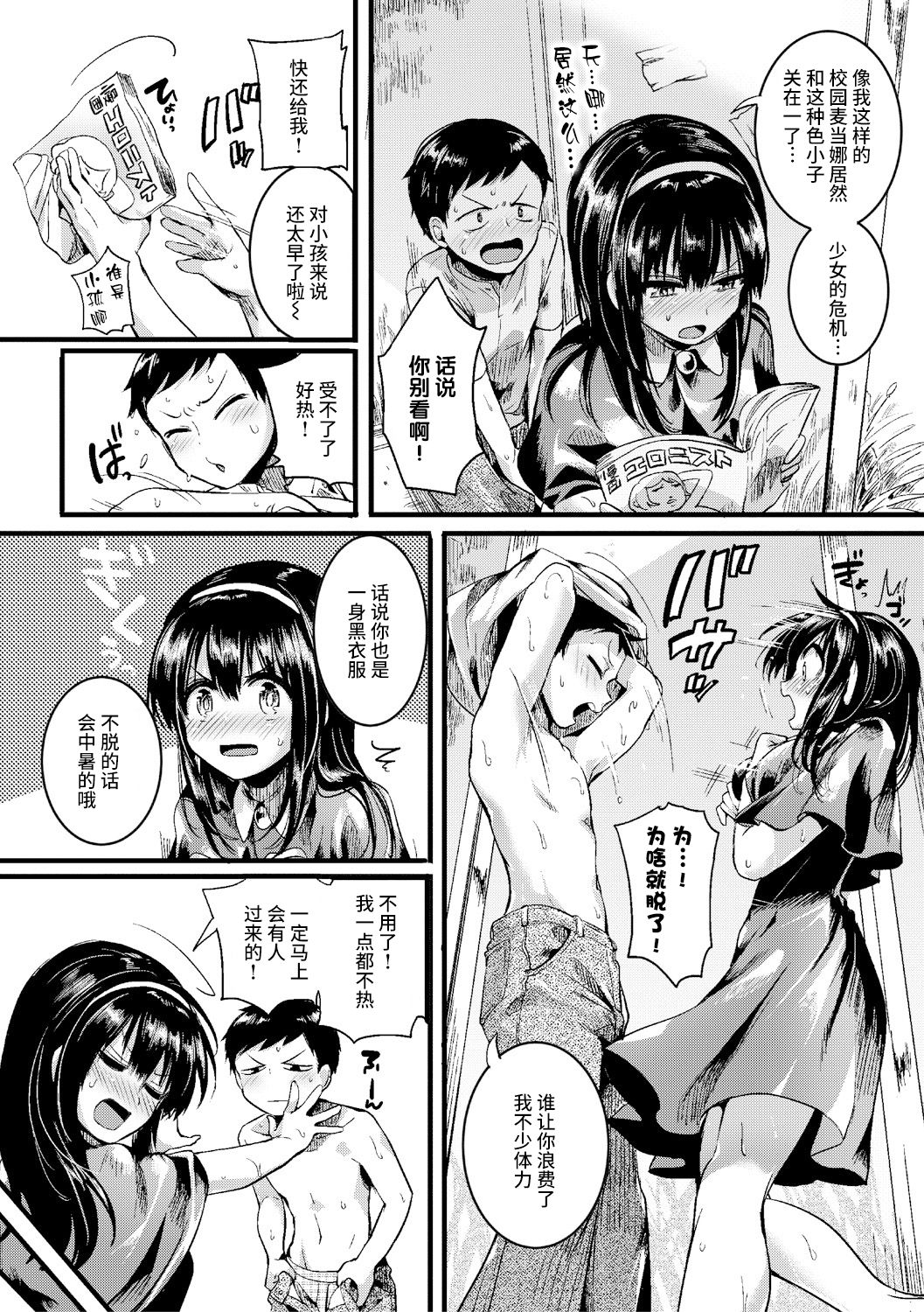 [doumou] Natsu to Hako (COMIC Shingeki 2017-09) [Chinese] [丧尸汉化] [Digital] page 5 full