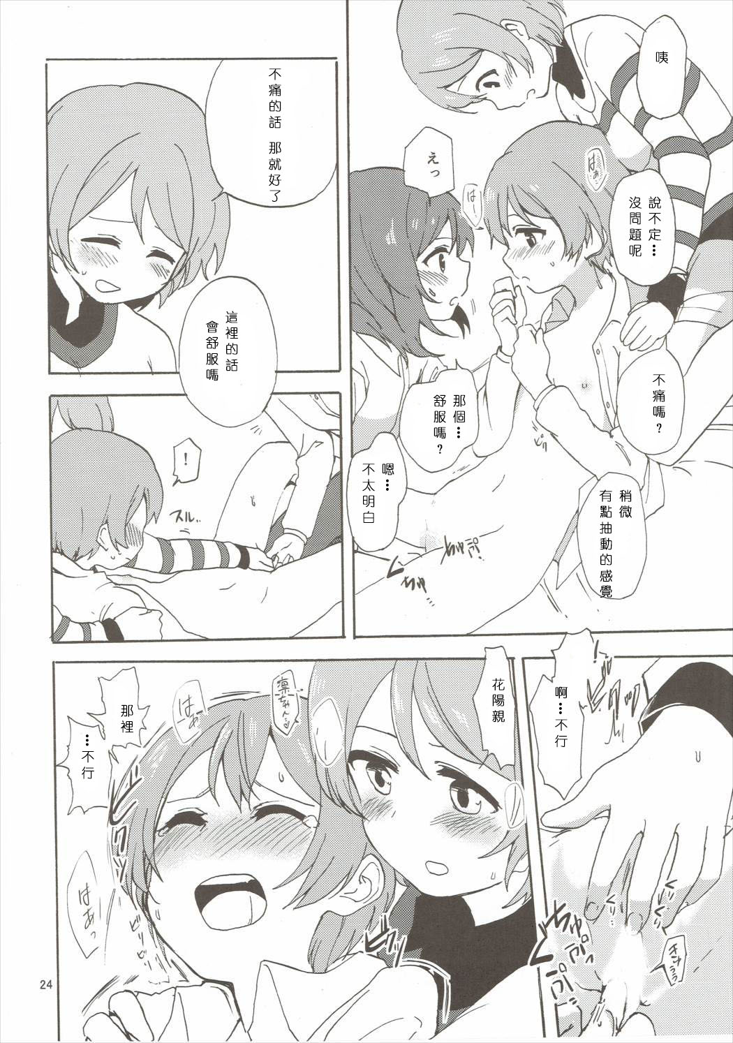 (Bokura no Love Live! 10) [Kurocan (Itsuki Kuro)] MakiRinPana Dousei Lesson 3.5 (Love Live!) [Chinese] [Mali汉化] page 23 full