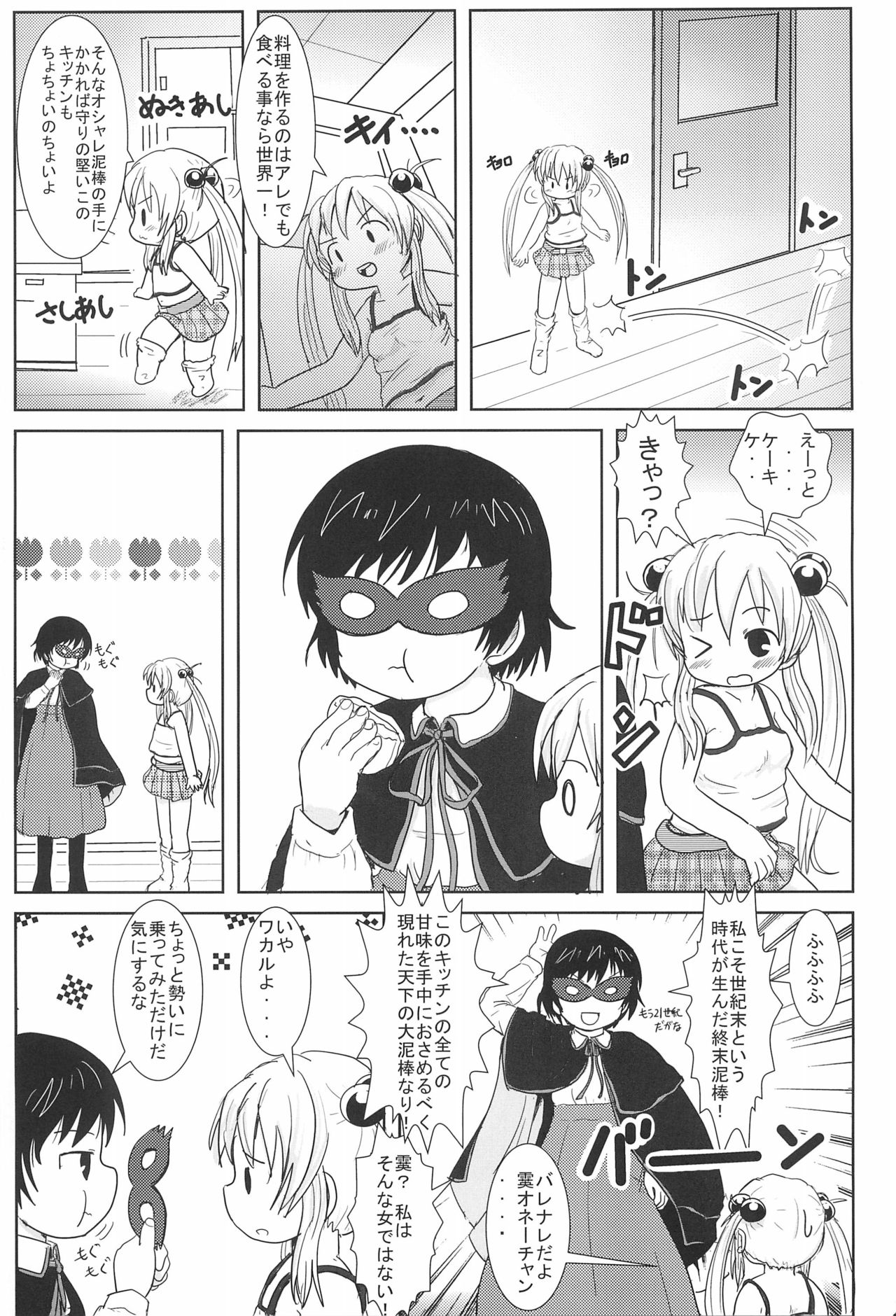 [BOOKS Takada (Yoshi-Puu)] Rikka GoGoGo (Baby Princess) page 27 full