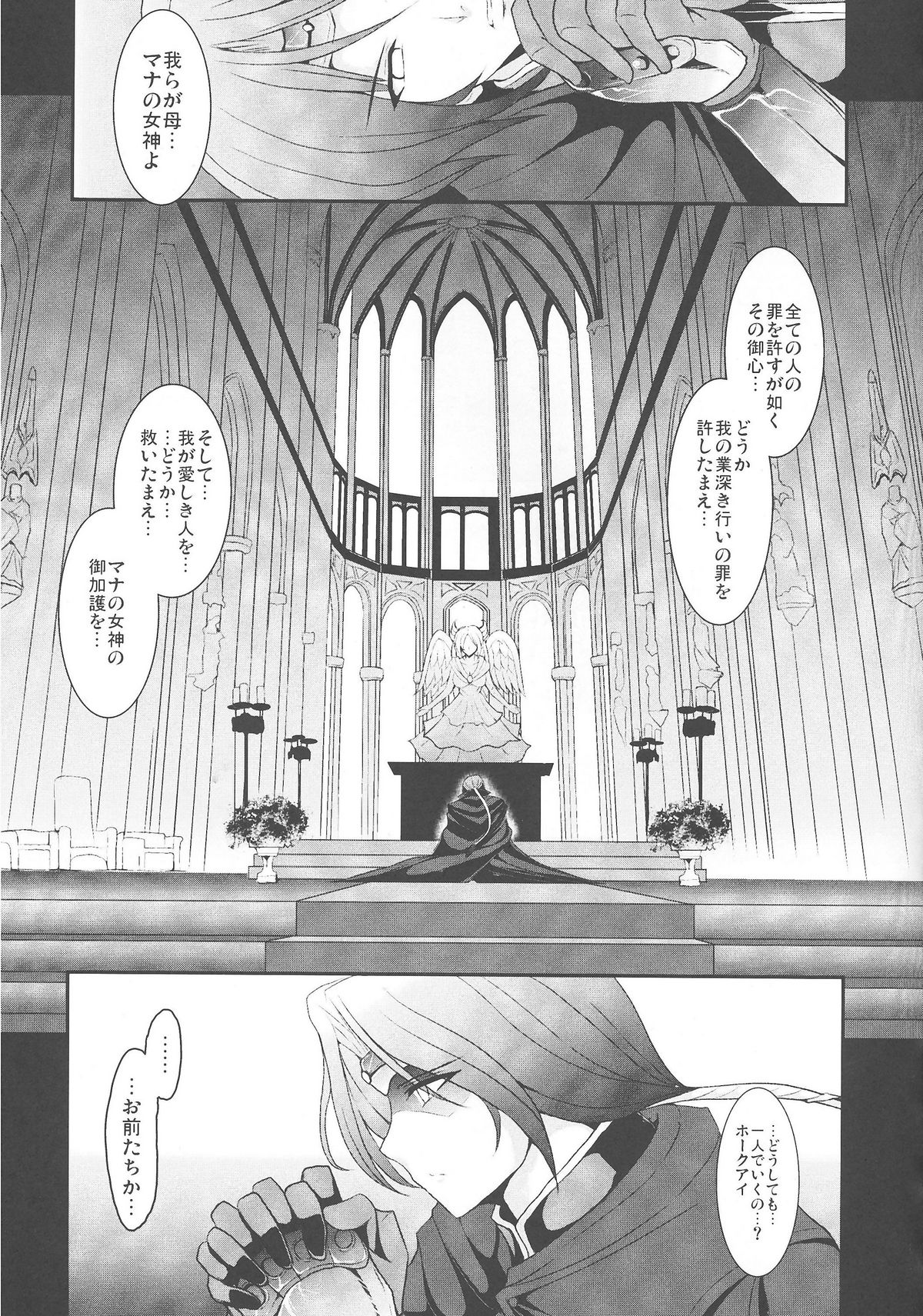(C80) [Yo-Metdo (Yasakani An)] Dorei Ichiba ni Ikitaidesu 2 (Seiken Densetsu 3) page 5 full