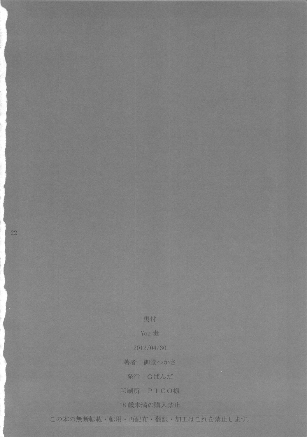 (COMIC1☆6) [G-Panda (Midoh Tsukasa)] You-doku (Street Fighter) page 21 full