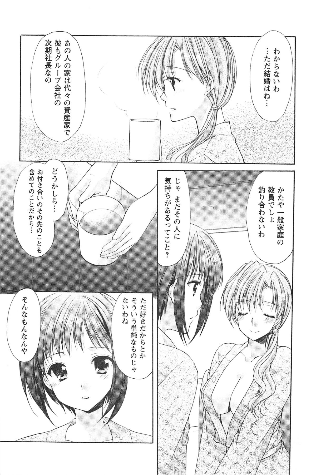 [Azuma Yuki] Love Shelter 2 page 93 full