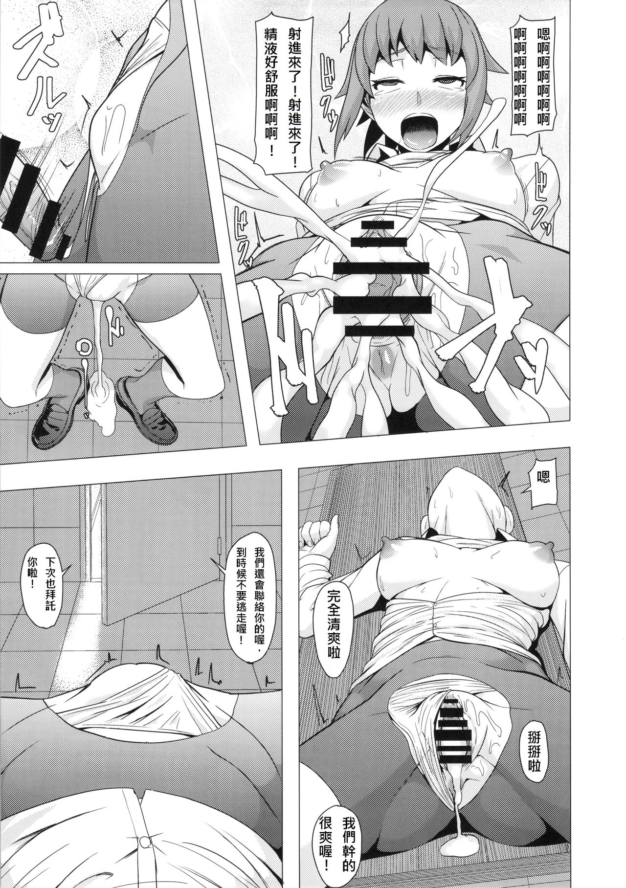 (C87) [Pollinosis (Shinkuu Tatsuya)] REDLEVEL15 (Gundam Build Fighters Try) [Chinese] [殭屍漢化] page 15 full