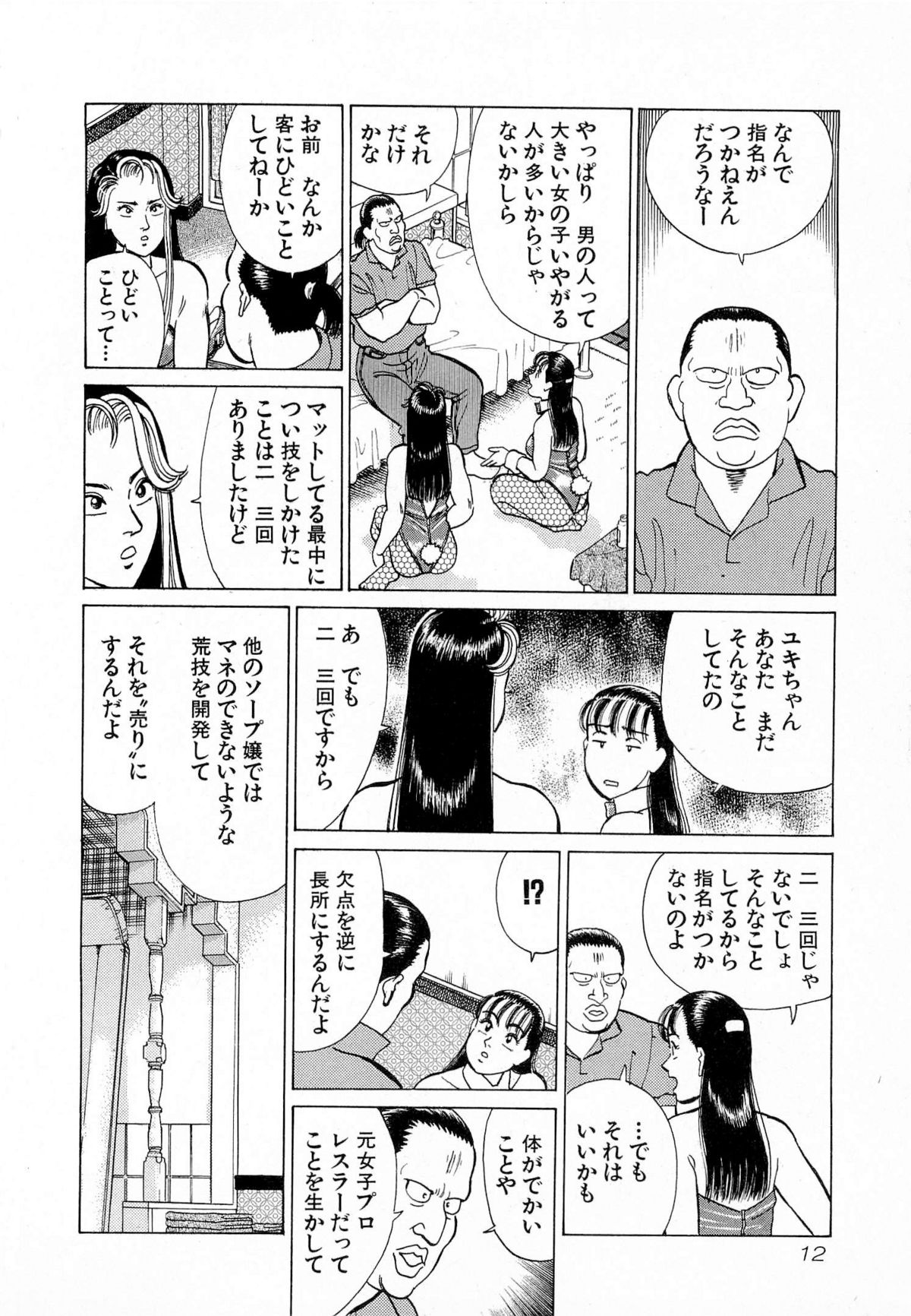 [Kusugawa Naruo] MOKO ni Omakase Vol.4 (End) page 15 full