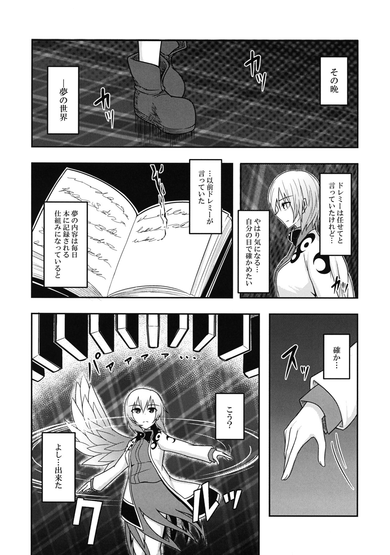 (Meikasai 10) [Lapis Lazuli Kouseki (Kuroha Rapid)] Yume no Torikago (Touhou Project) page 11 full