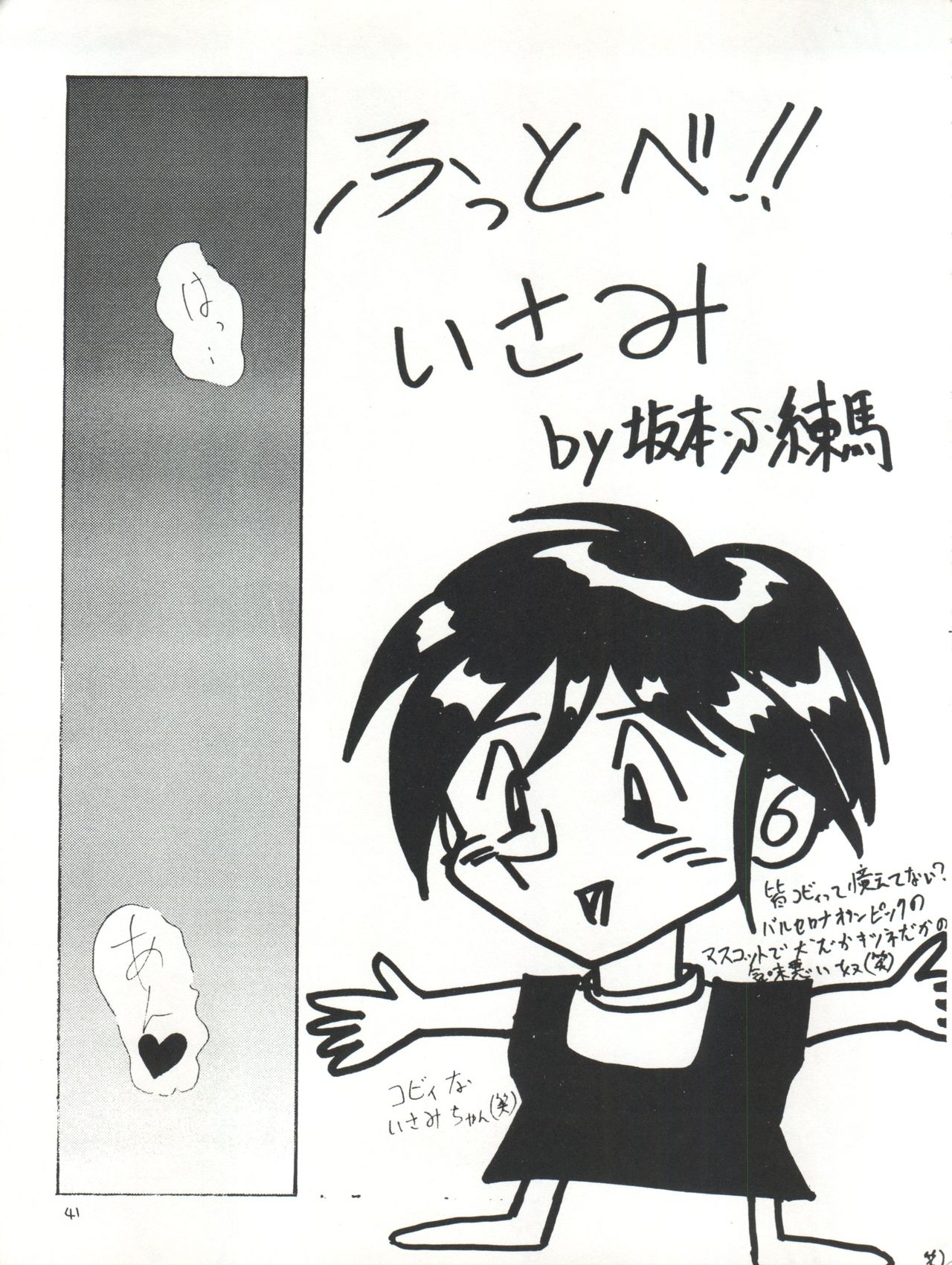 [Ariari no Nashinashi (Various)] SEE YOU AGAIN 16 (Tobe Isami, Tenchi Muyo, Sailor Moon, Neon Genesis Evangelion, Cyber Formula) page 42 full