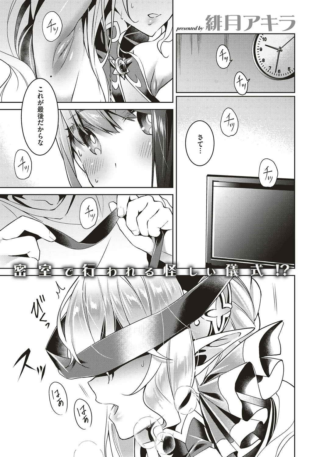 [Hizuki Akira] Yokubou Pandora Yokubou 1-7 [Digital] page 45 full
