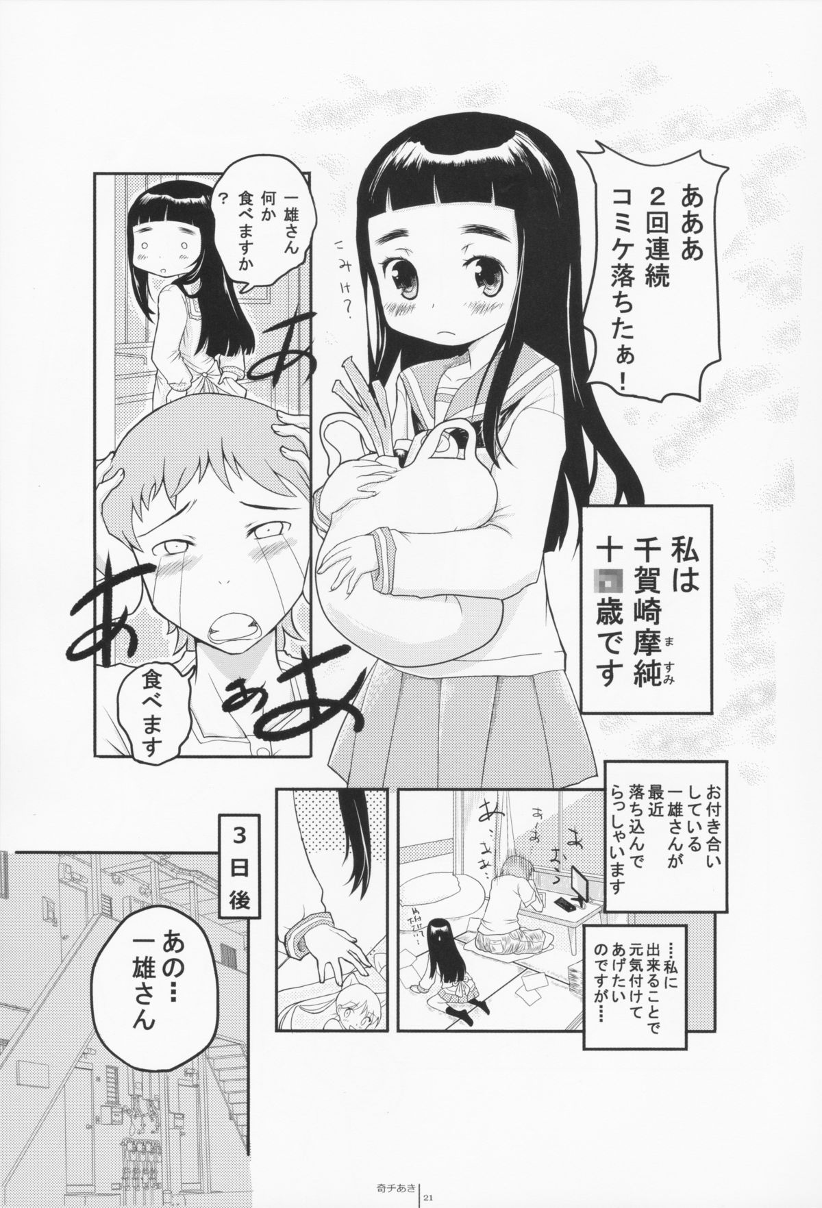 (COMIC1☆9) [Shoshi Magazine Hitori (Various)] HAIRY page 22 full
