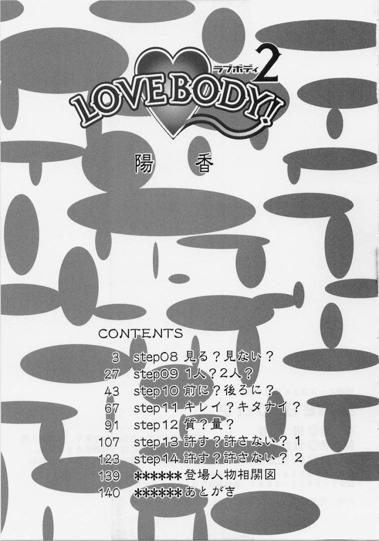 [Kiyoka] LOVE BODY 2 Midara na Shojo page 143 full