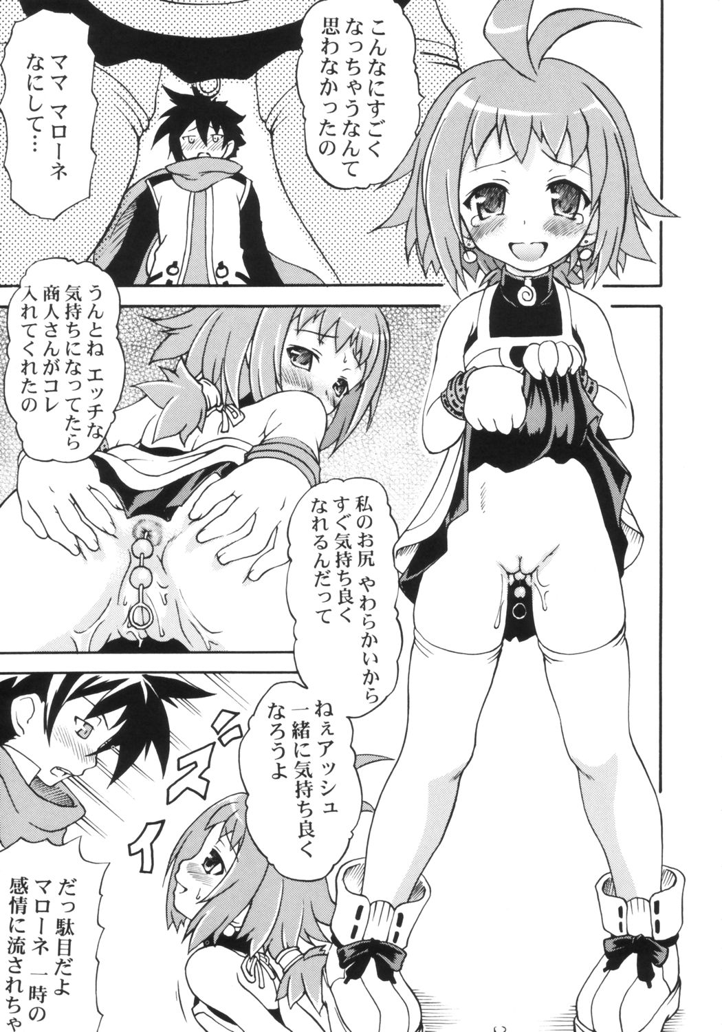 (C66) [Doku-Pepper (Hokke Banana, Shiina Kazuki)] Shoukou wa ELO (Phantom Brave) page 4 full