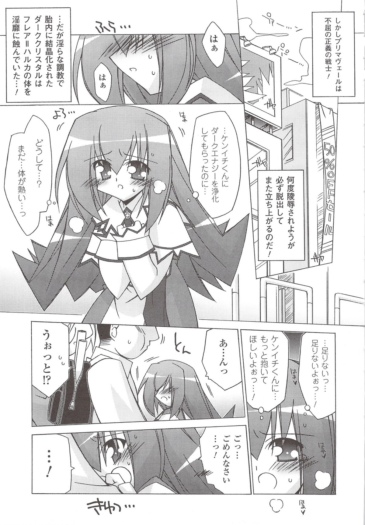 [Anthology] Suisei Tenshi Prima Veil Zwei Anthology Comic page 34 full