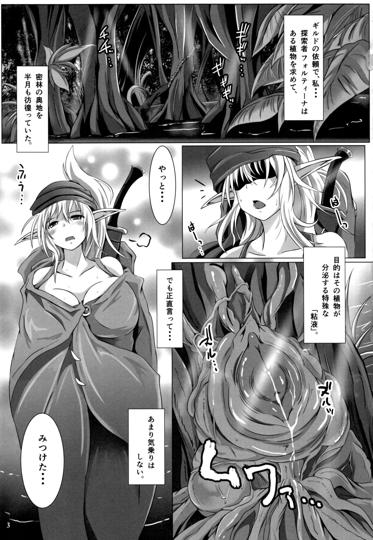 (C88) [Nekonote Shobou (Nekonta)] Grope Trap -Mitsurin no Insei Shokubutsu- page 4 full