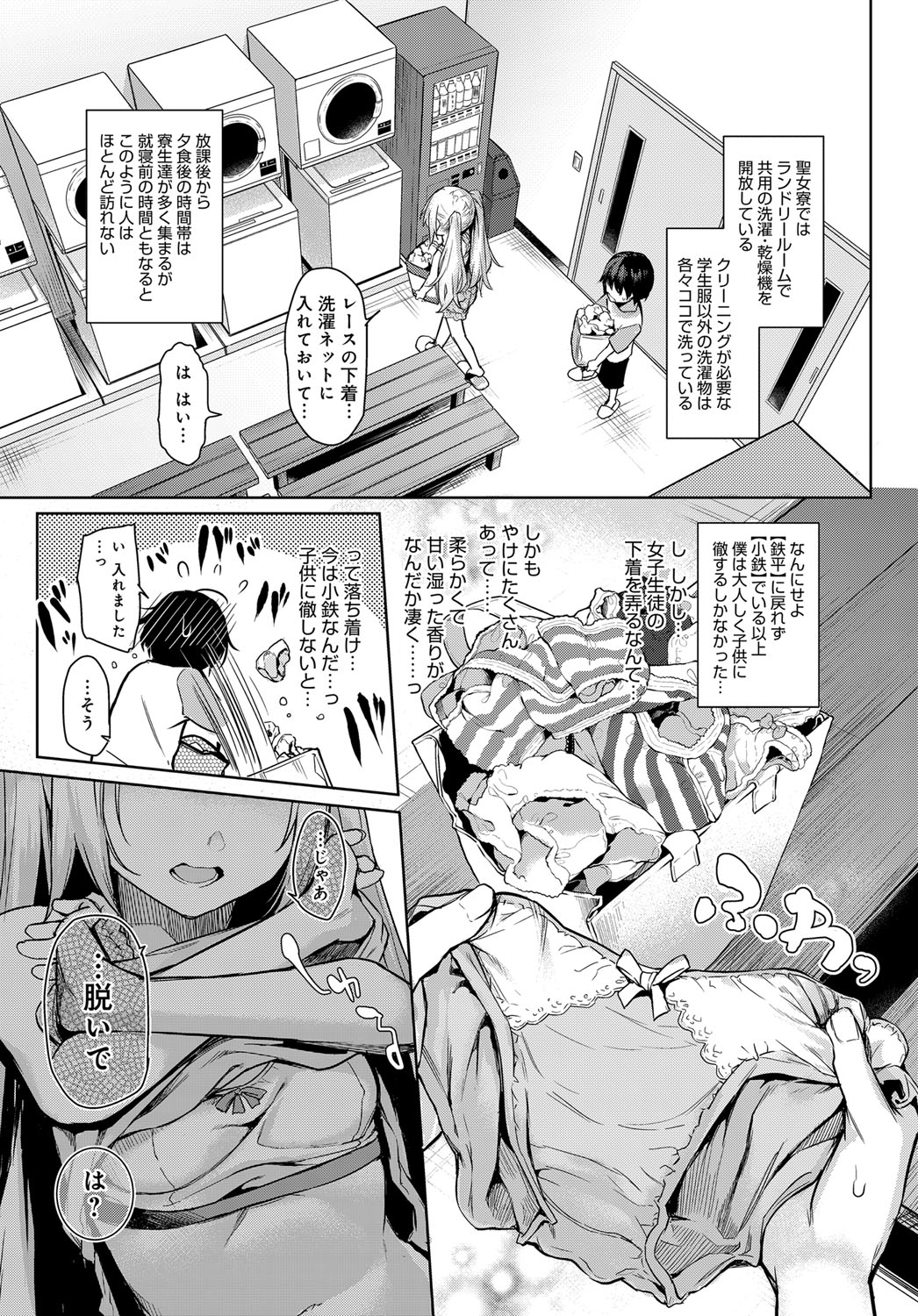 [Michiking] Ane Taiken Jogakuryou 1-8 [Digital] page 59 full