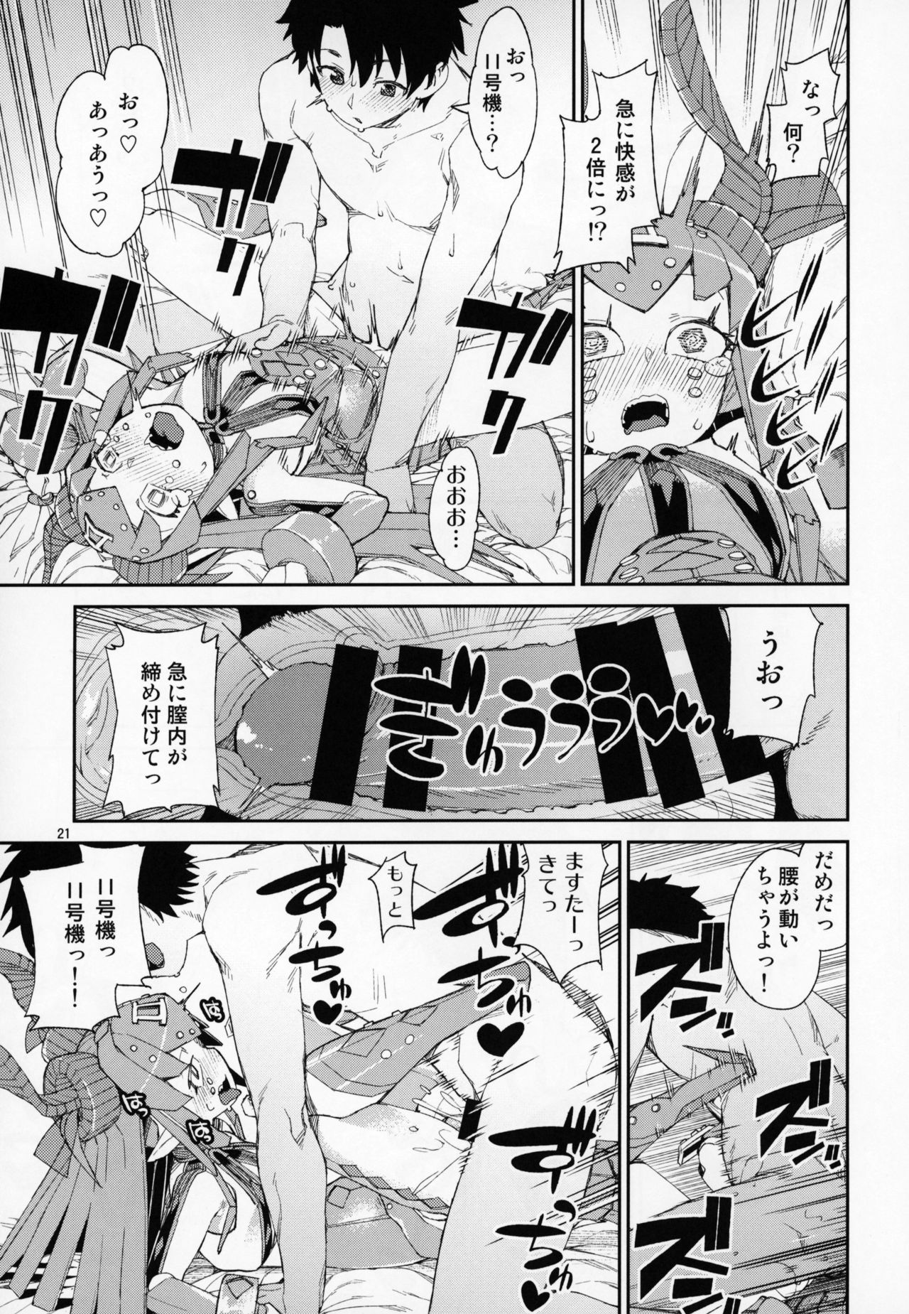 (C95) [Jikomanzoku (Akitsuki Itsuki)] Koutetsu Majou no Ayashii Koe (Fate/Grand Order) page 22 full