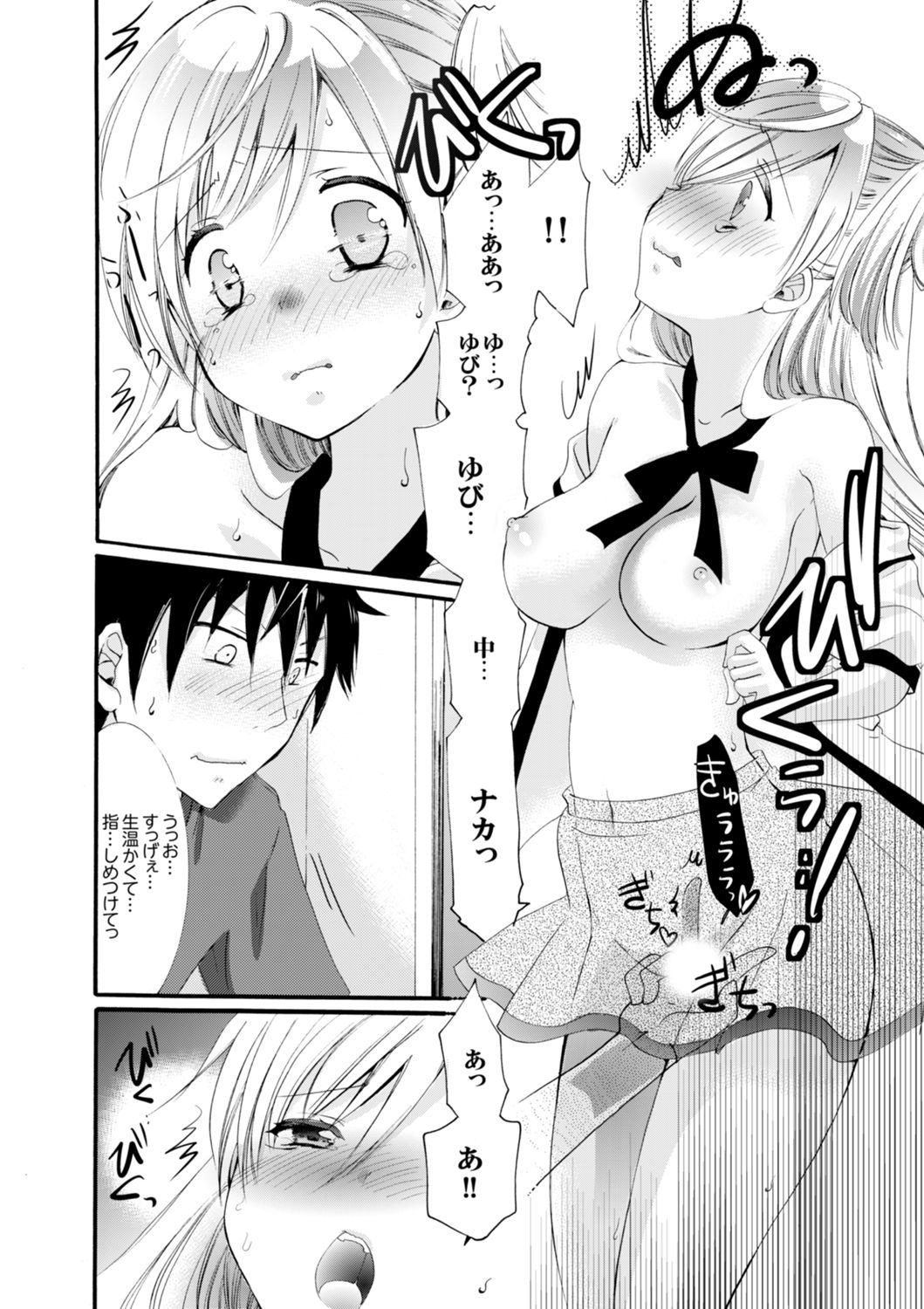 [Katagiri Kaneharu] Imouto ga Ore no Kanojo! ? 2-Paku 3-Nichi no Ecchina Kankei [Deluxe Ban] page 18 full