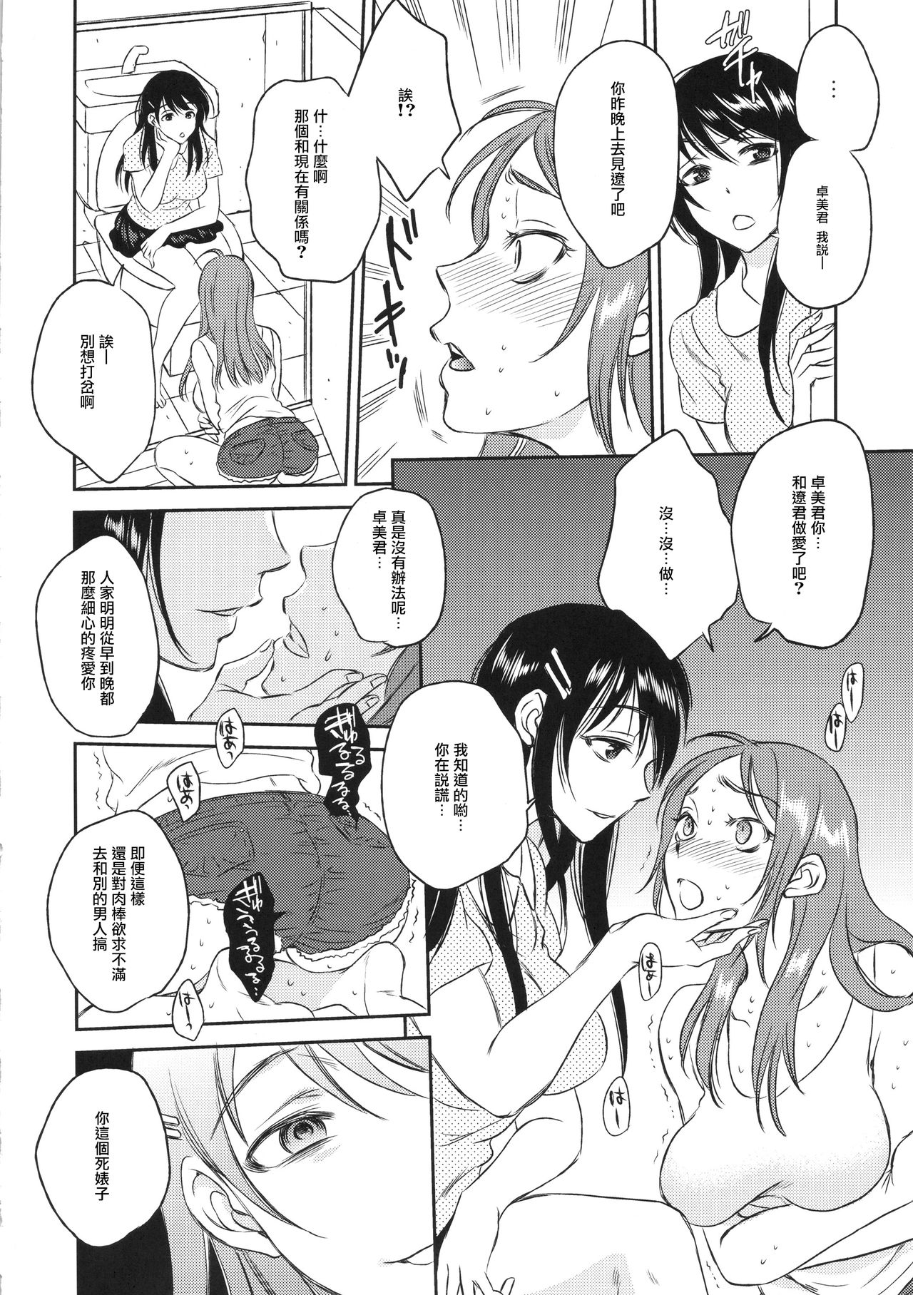 (C88) [Da Hootch (ShindoL)] TSF Monogatari Append 3.0 [Chinese] [沒有漢化] page 47 full